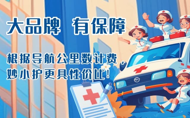 元谋救护车转运